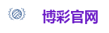博彩平台-博彩网站大全-博彩游戏论坛APP下载
